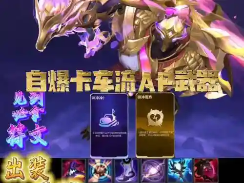 无限乱斗大ap装备插图