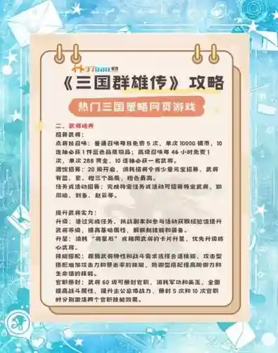 天天爆三国群雄攻略插图