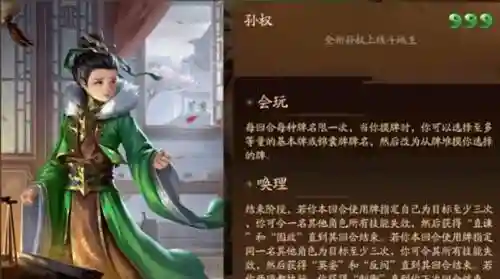 三国杀会隐忍技能插图1