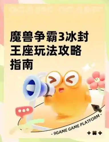 冰封王座刀剑物语1.55攻略插图