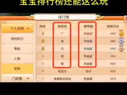 梦幻西游排名11的宝宝店插图