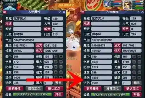 梦幻西游伤害极限插图