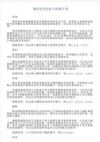 海洋时代2技能等级经验插图