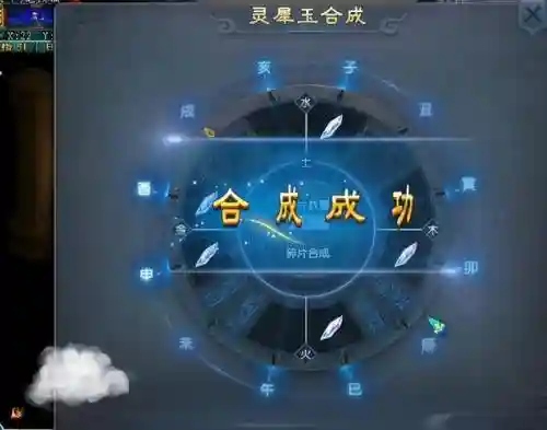 2018梦幻西游灵犀玉合成