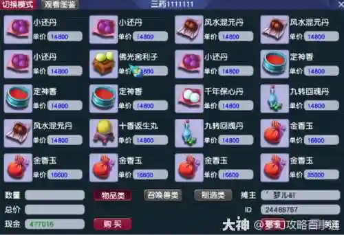 梦幻西游三药品质71以上