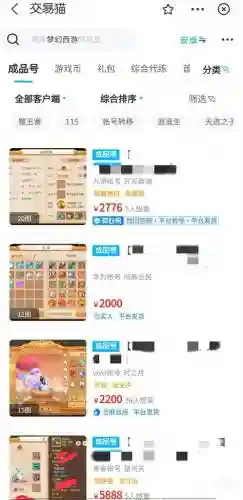 网易QQ邮箱梦幻西游手游出售插图1