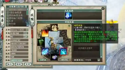 大话西游召唤兽技能五蕴皆空