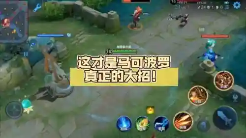 王者马可带什么技能