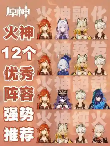 火风阵容搭配