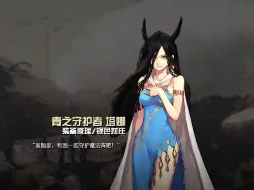dnf攻略塔娜插图1