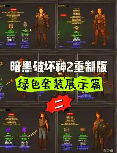 暗黑破坏神2什么颜色装备好
