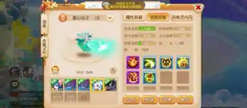 梦幻西游手游洗宠10次插图