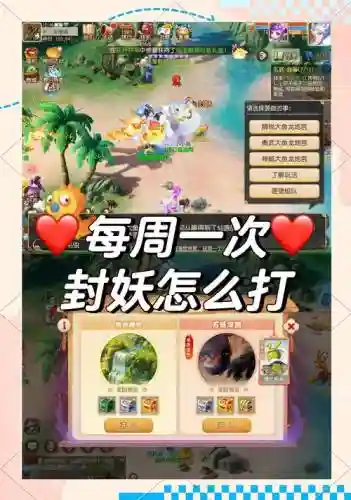 梦幻西游手游新版本封妖副本插图