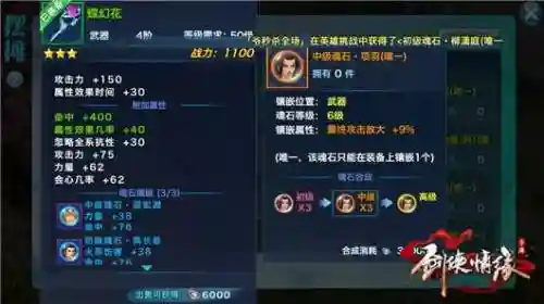新剑侠情缘手游新武器魂石插图1