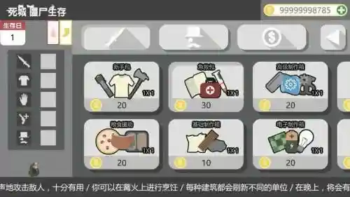 死城僵尸生存装备