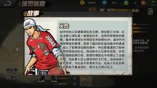 街头篮球手游火石技能_2插图
