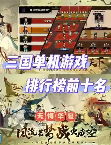 三国的战争攻略插图