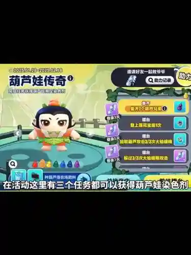 葫芦娃活动攻略_1插图