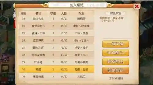 梦幻西游帮派最多多少人插图1