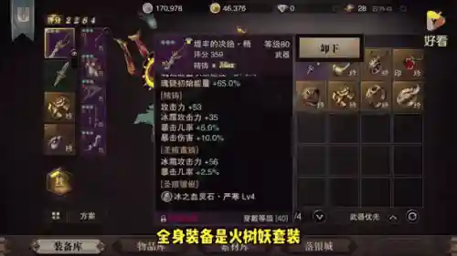 猎魂觉醒战刀怎么升武器插图1