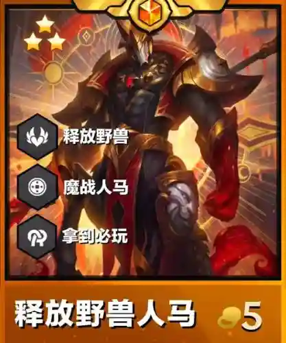野兽成型阵容插图1
