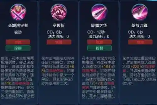 王者荣耀花木兰技能怎么使用插图