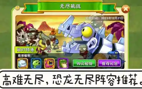 恐龙通关阵容插图
