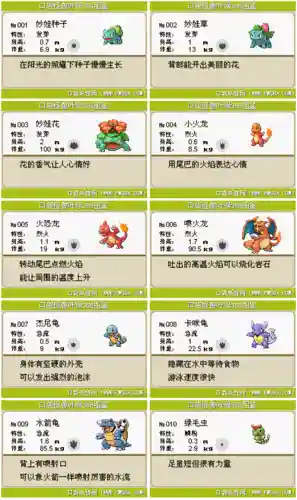 口袋妖怪火红叶绿攻略图文_1插图1
