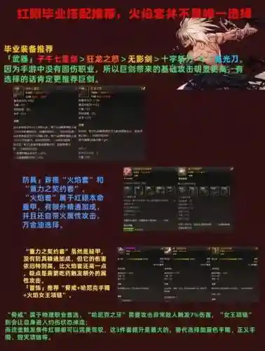 红眼远古特殊装备