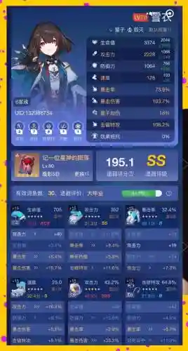 小雪雪阵容搭配