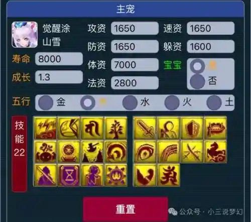梦幻西游攻宠三技能选择插图1