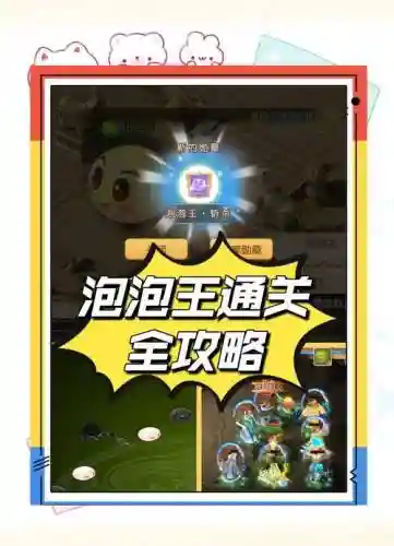 梦幻西游手游泡泡王能开什么插图1
