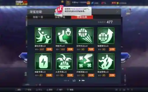 球星技能包在哪里买插图