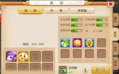 梦幻西游手游炼妖法宠插图1