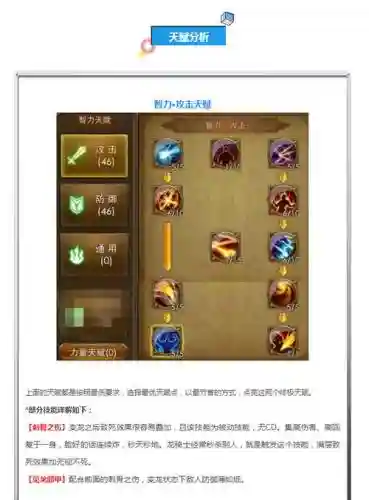 龙骑士天赋攻略插图