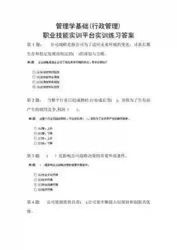 电大职业技能实训平台答案插图