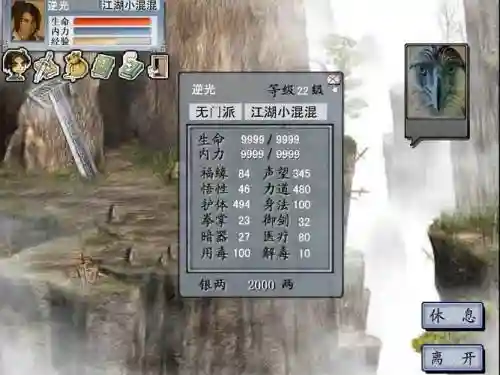 武林群侠传攻略2天书插图