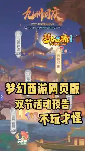 梦幻西游手游网页版和桌面版