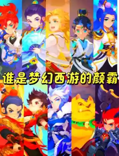 梦幻西游经典是谁插图1