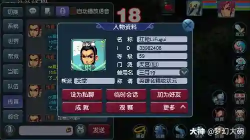 梦幻西游英雄称位插图1