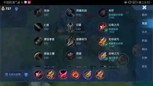 程咬金装备推荐