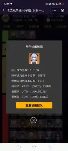 阵容出场率