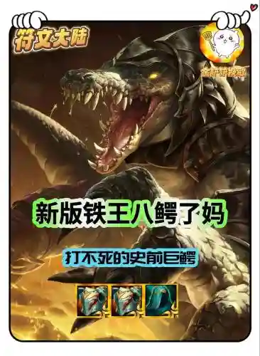 奶鳄阵容插图1