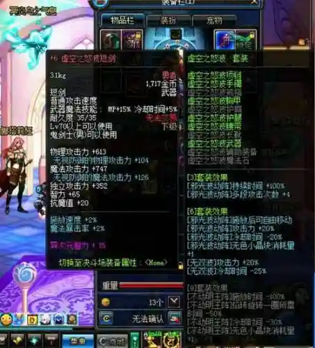 dnf虚空行者装备用什么