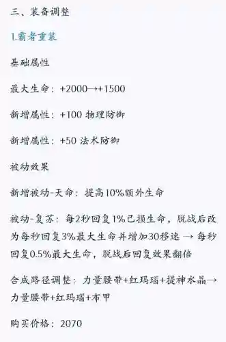 王者荣耀装备有调整吗