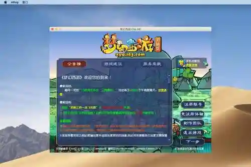 mac梦幻西游看录像插图1