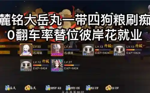 麓铭大岳丸御魂阵容搭配_1插图1