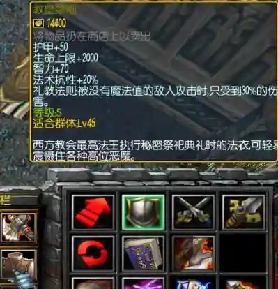 西方世界的劫难4装备图文插图