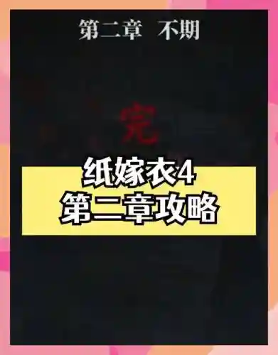 第二卷第二章第4关攻略