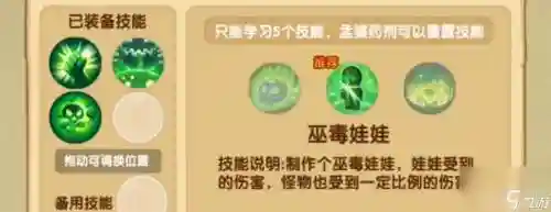 3沙僧技能搭配_1插图1